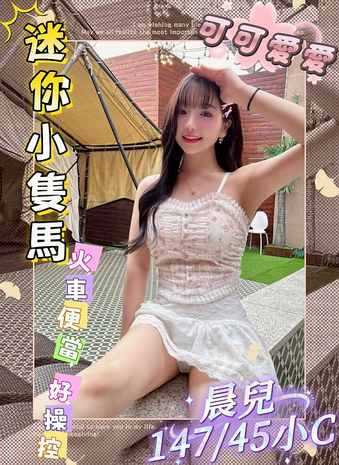 新社⊙好茶⊙夢茹⊙性感辣妹櫃姐⊙身高166cm⊙體重47kg⊙胸圍D罩杯⊙年齡18歲⊙服務：品鮑+69+LG+親親+洗澡+觀音坐蓮+老漢推車